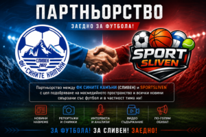 SPORTSLIVEN – СПОРТНИЯТ ПУЛС НА СЛИВЕН